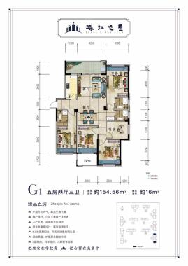 G1户型 五房两厅三卫 154.56㎡ 赠送16㎡