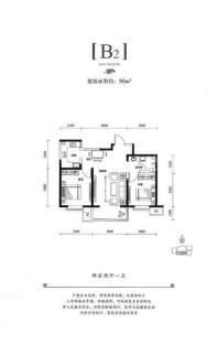 B2户型2室2厅1卫90平