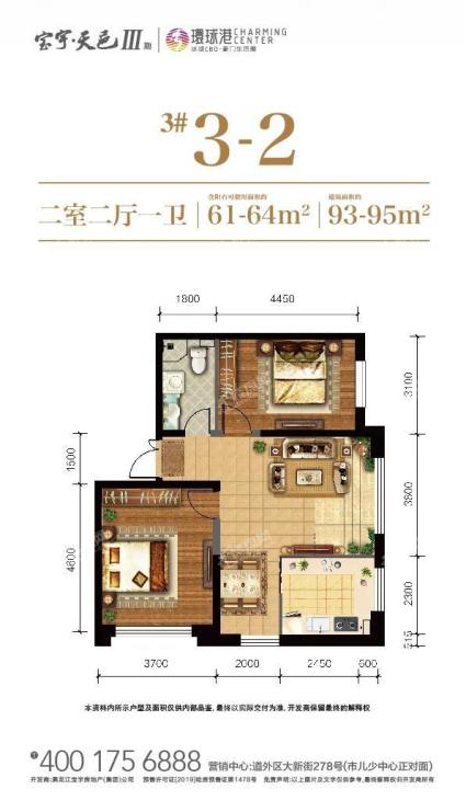 宝宇天邑环球港3#3-2户型