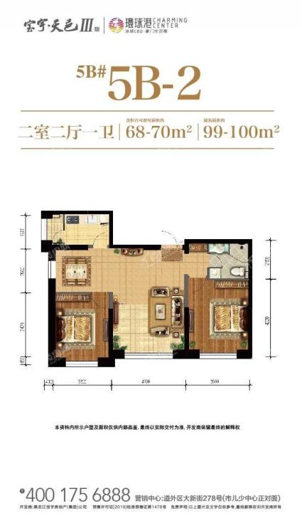 宝宇天邑环球港5B#5B-2户型