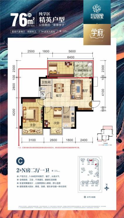 荣和公园里南区2/3#楼76㎡C户型