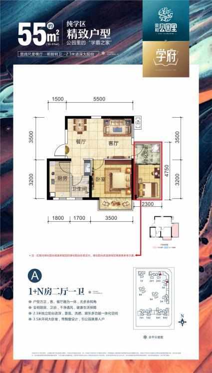 荣和公园里南区2/3#楼55㎡A户型