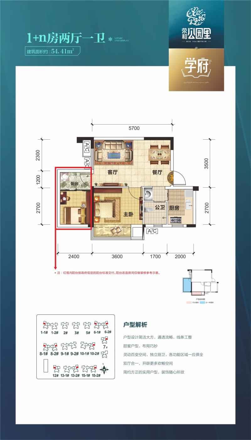 荣和公园里东地块1/6-8/10-15#楼54.41㎡户型