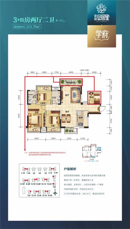 荣和公园里东地块1/6-15#楼113.76㎡户型