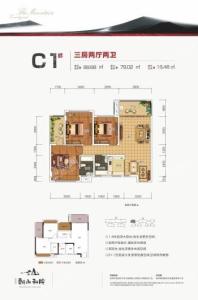 新城投资·翻山和院C1户型 3室2厅2卫1厨