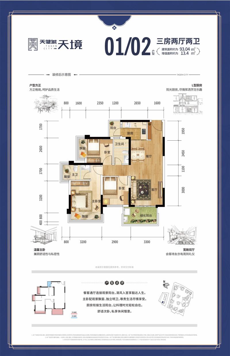 天健·天境21#楼93㎡01/02户型