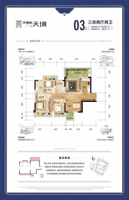 天健·天境21#楼92㎡03户型