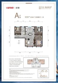 万科观澜景苑-A户型-安澜-三室两厅一卫-110平米