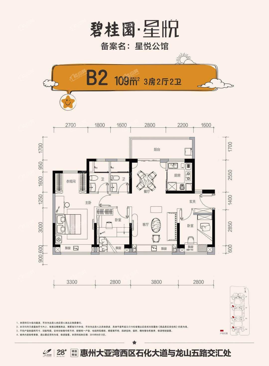 惠州碧桂园星悦3室2厅1卫户型图-惠州楼盘网