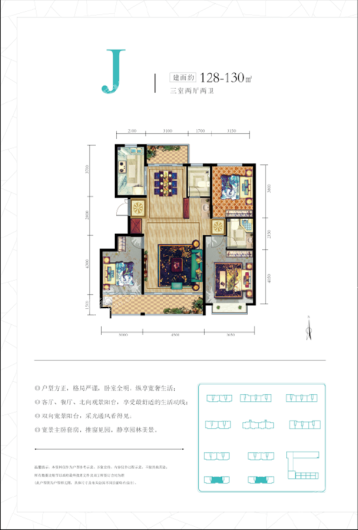 恒信凤栖桃源J户型 128-130m2 3室2厅2卫1厨