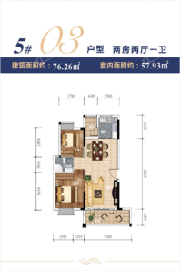 江临世家5#03户型76.26㎡两房两厅一卫 2室2厅1卫1厨