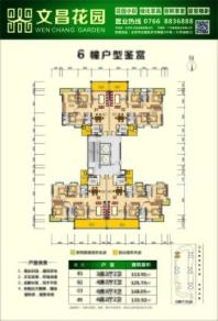 文昌花园6幢户型01单元 3室2厅2卫1厨