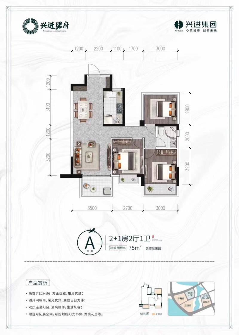 兴进珺府A户型