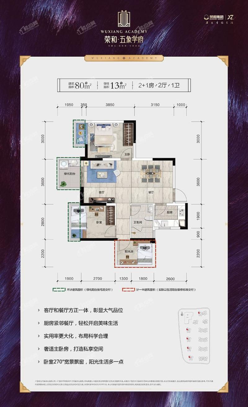 荣和五象学府北区80㎡户型图