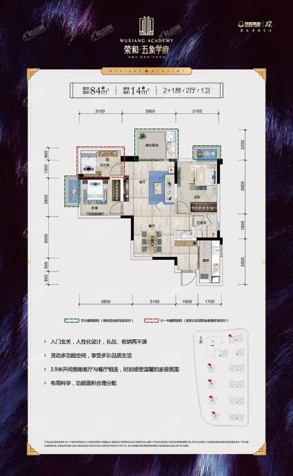 荣和五象学府北区84㎡户型图