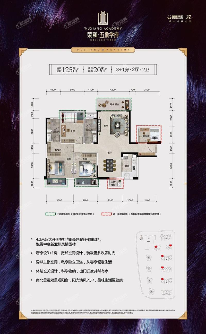 荣和五象学府北区125㎡户型图