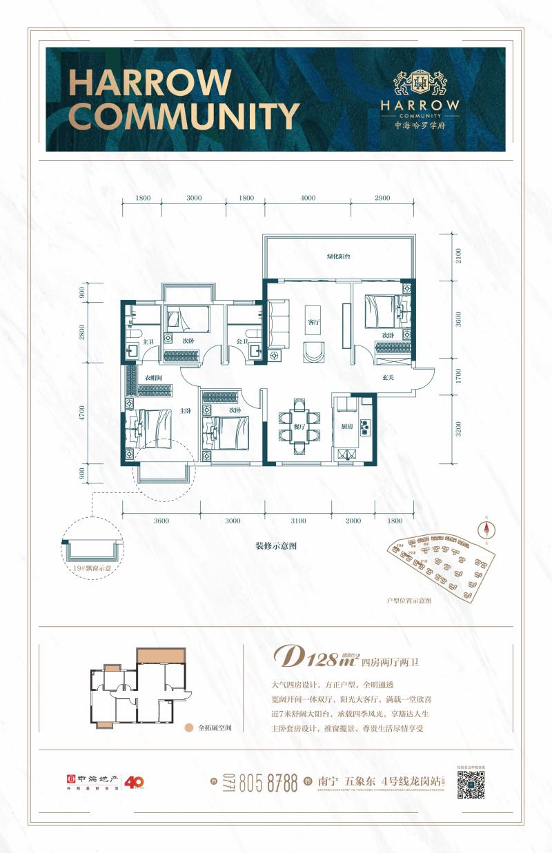 中海哈罗学府19/20/21/22#楼128㎡户型