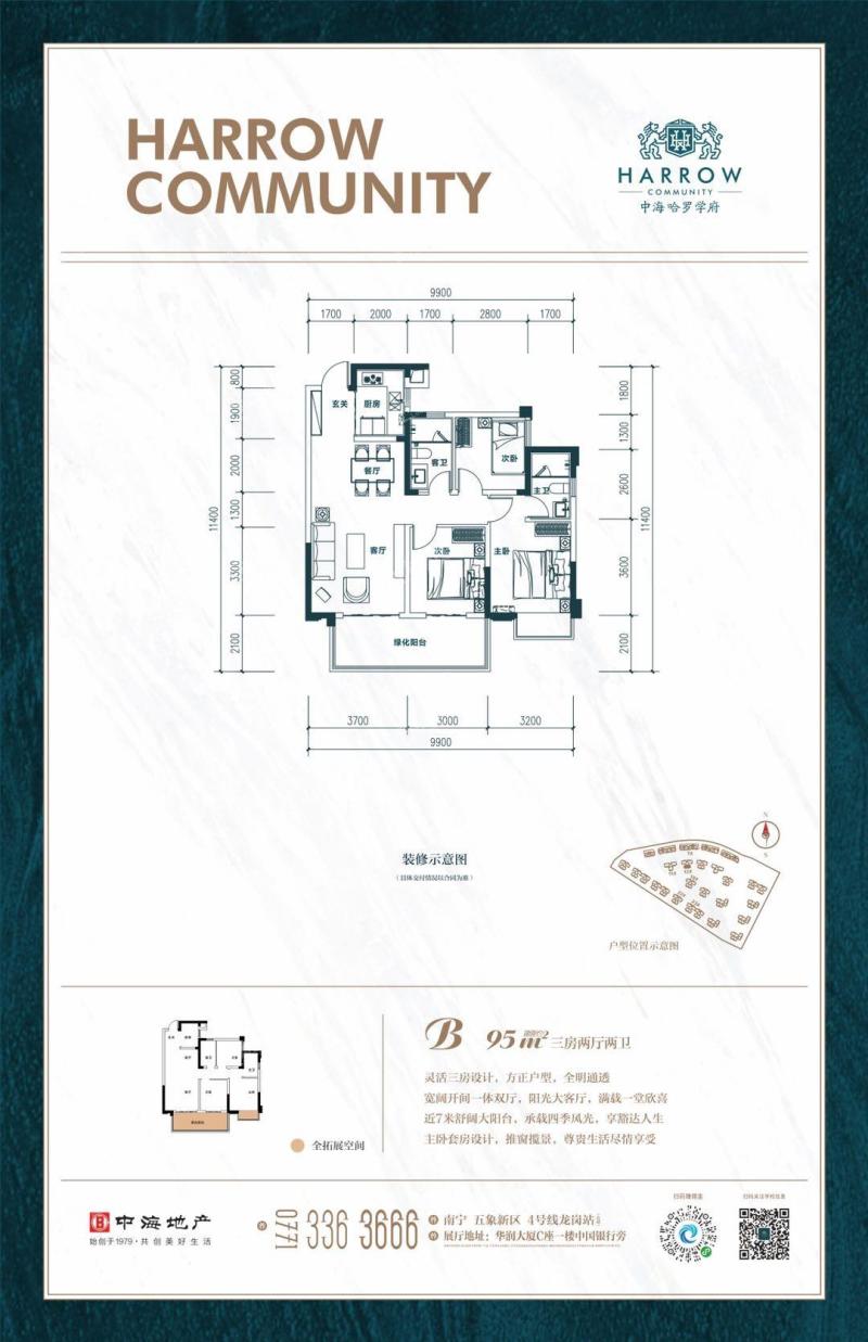 中海哈罗学府12#楼95㎡户型