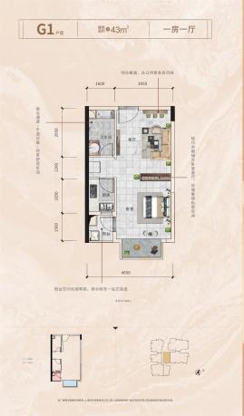 时代朝阳43㎡G1户型