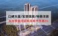 逸合·乐湾悦府3期效果图