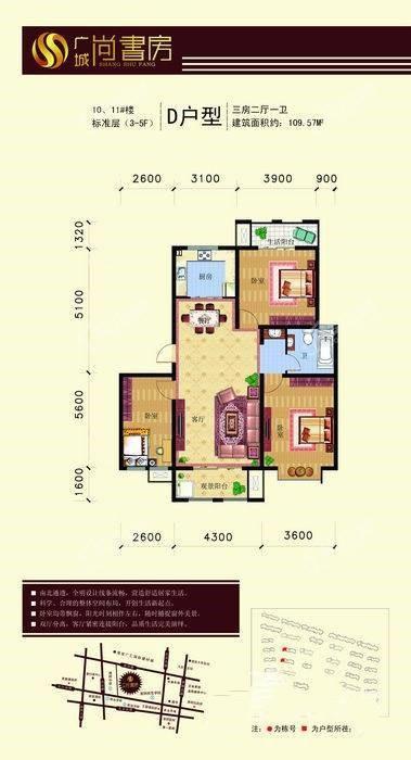 D户型3室2厅1卫109平