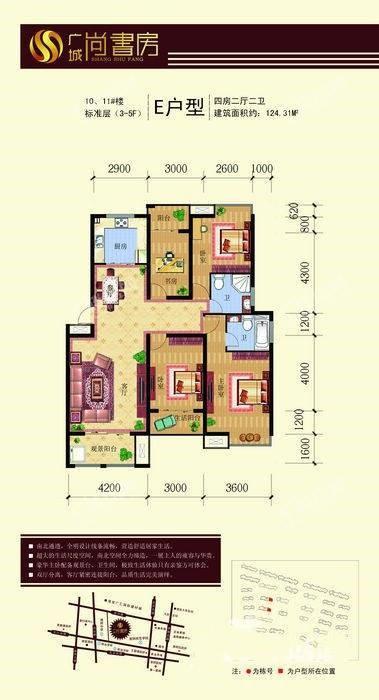 E户型4室2厅2卫124平