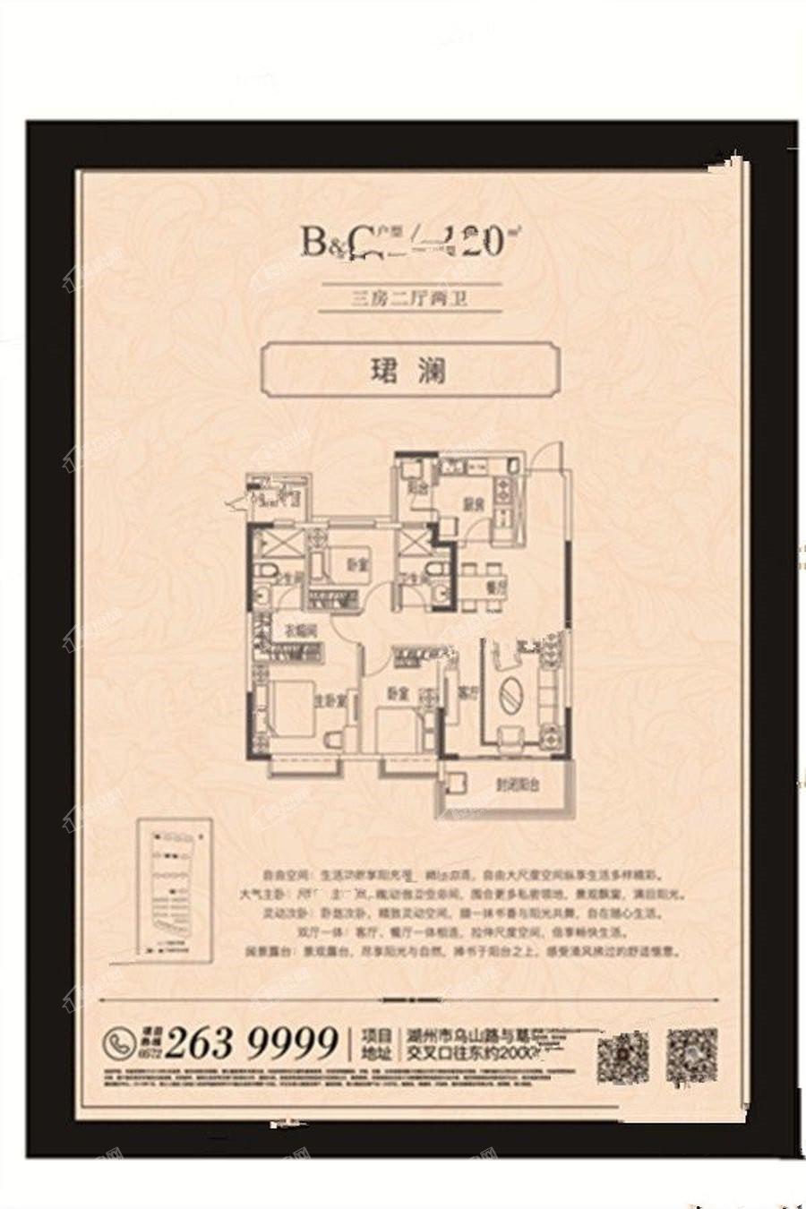 B&C户型3室2厅2卫120平