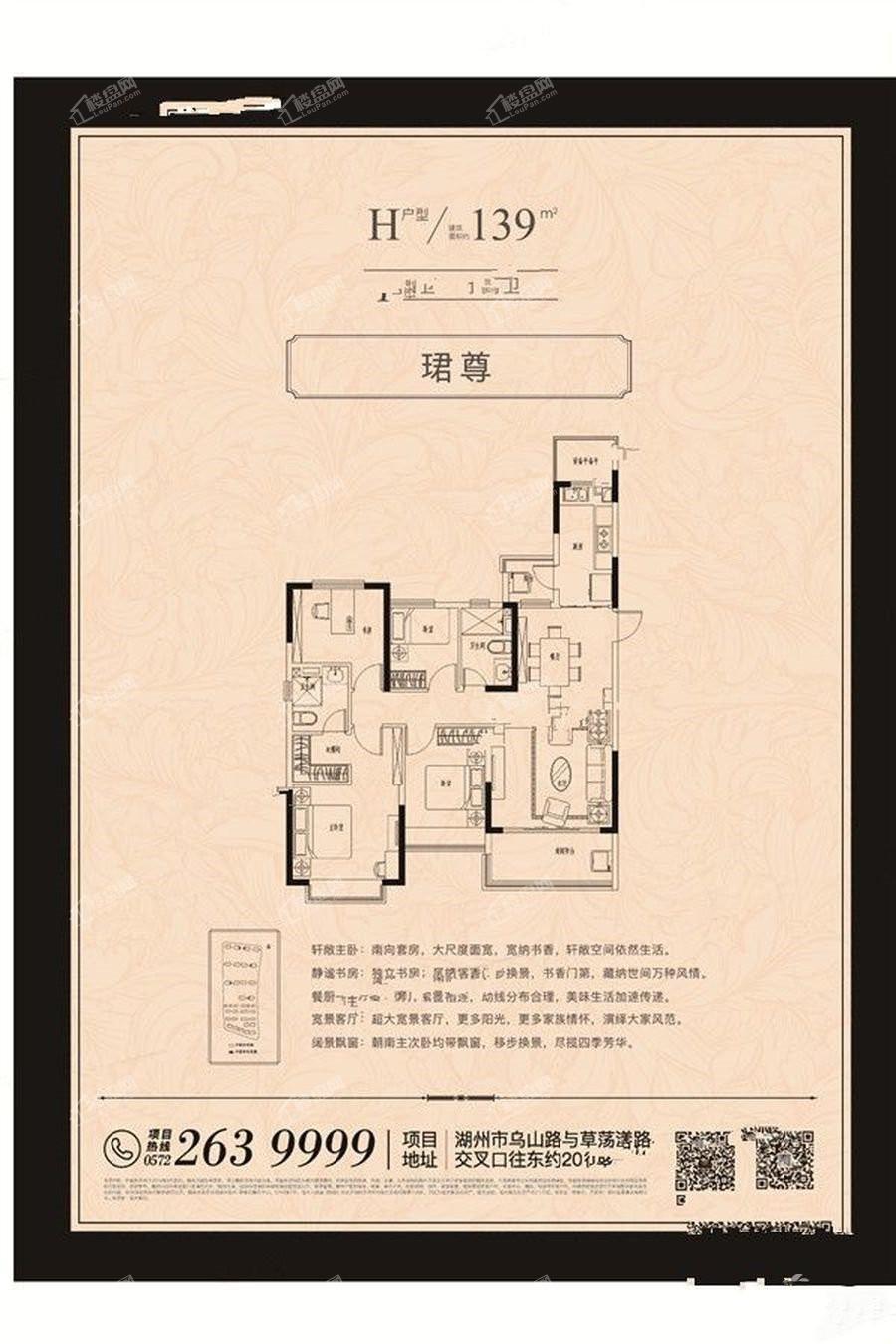 H户型4室2厅2卫139平