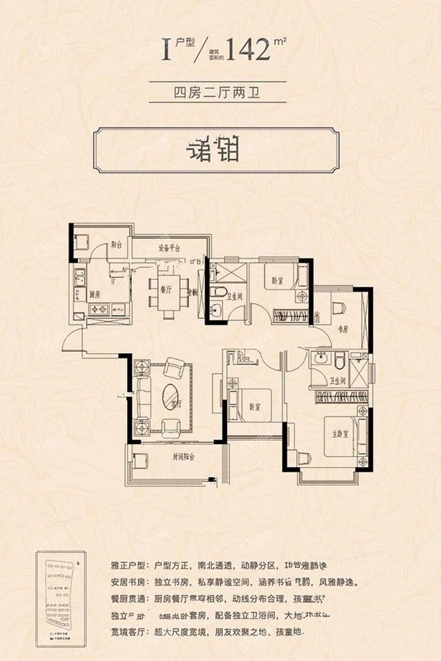 高层I户型4室2厅2卫142平