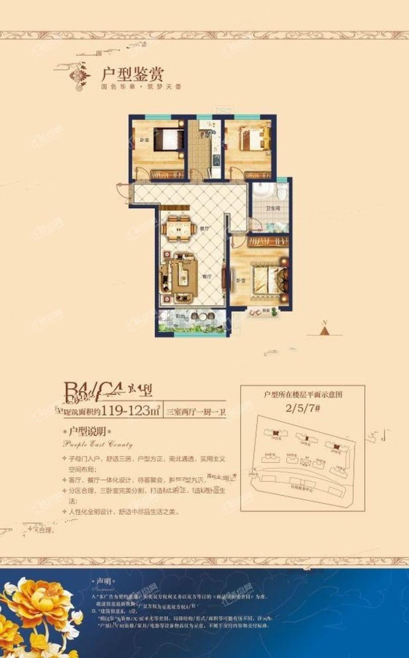 B4-C4户型3室2厅1卫119平