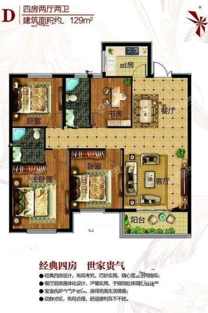 D户型4室2厅2卫129平