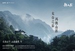 無山居|深秋呈现，理想山居