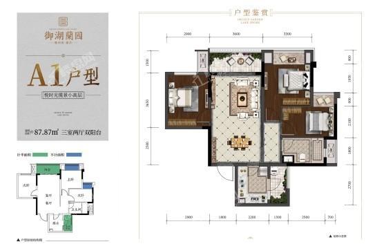 葛洲坝·御湖蘭园小高层A1户型 3室2厅1卫1厨