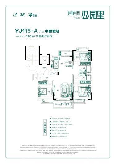 吉安县碧桂园公园里户型图