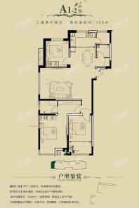 A1-2  3室2厅2卫130平