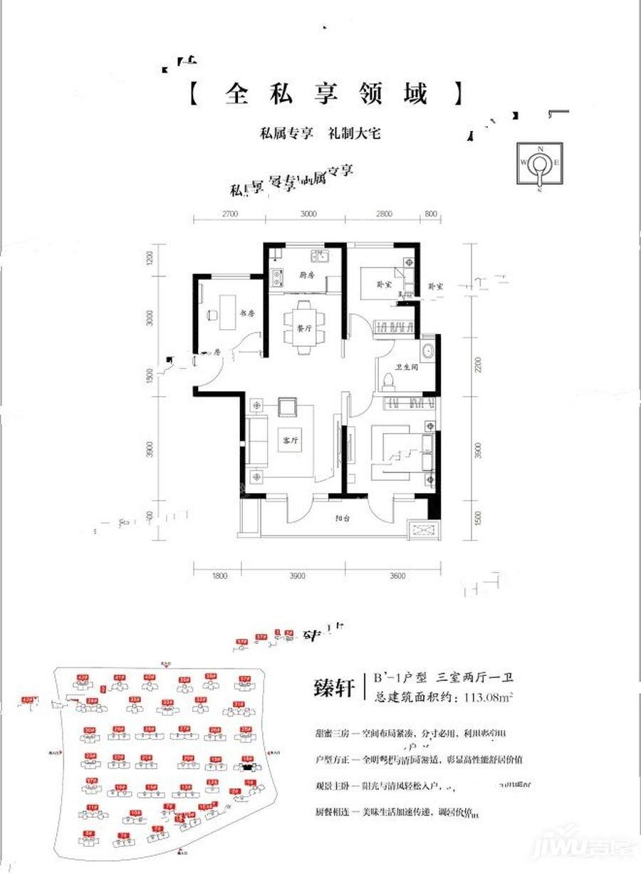 B‘1户型3室2厅1卫113平