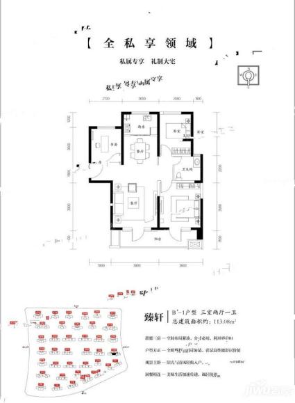 B‘1户型3室2厅1卫113平