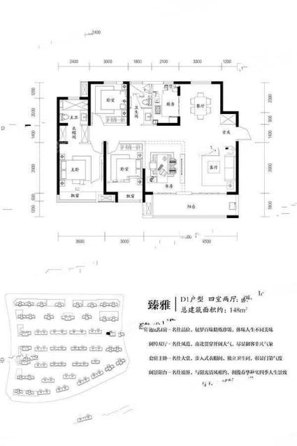 D1户型4室2厅2卫148平