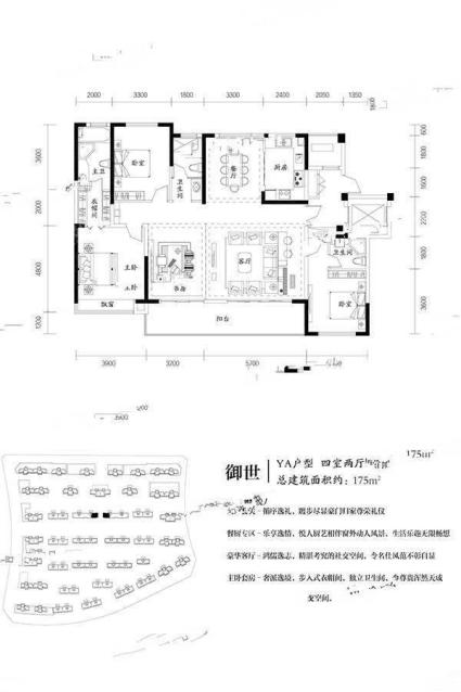 YA户型4室2厅3卫175平