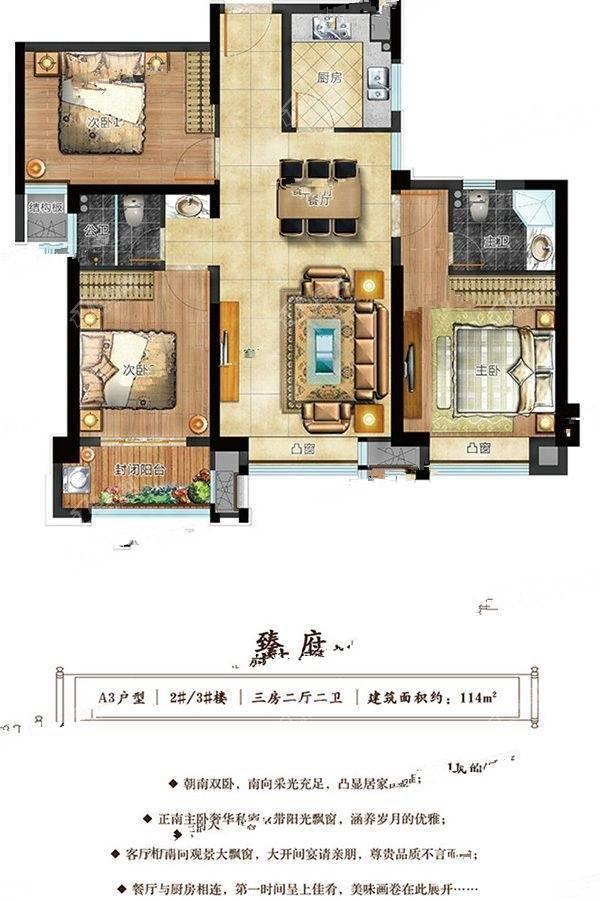 A3户型3室2厅2卫114平