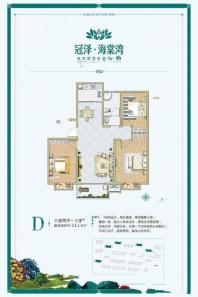 D户型3室2厅1卫116平