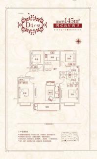 D4户型4室2厅2卫145平