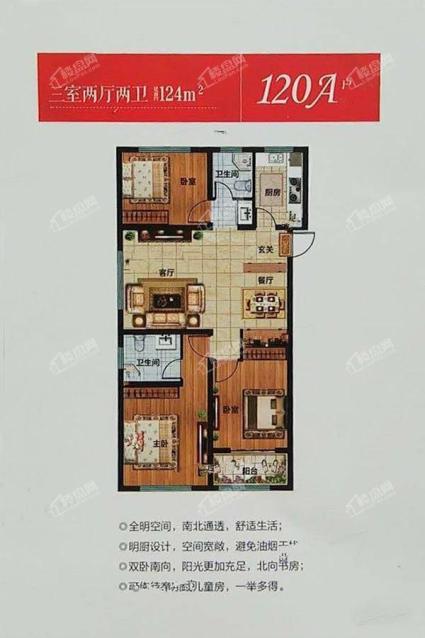 120A户型3室2厅2卫124平