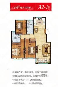 A2-1户型3室2厅2卫124平