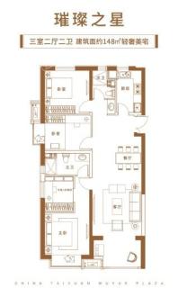 太原吾悦广场148㎡户型 3室2厅2卫1厨