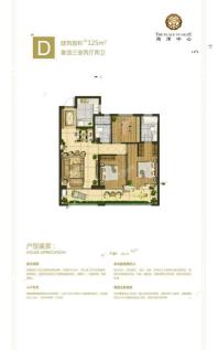 D户型3室2厅2卫125平