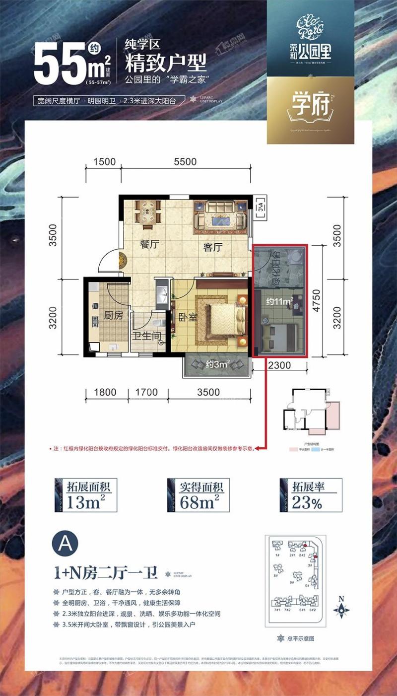 荣和公园里南区2#楼55㎡A户型