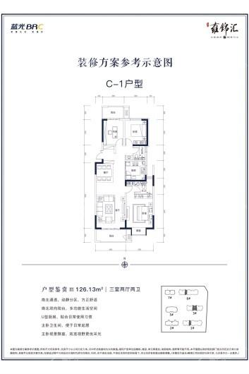蓝光雍锦汇C-1户型 3室2厅2卫1厨