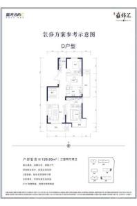 蓝光雍锦汇D户型 3室2厅2卫1厨