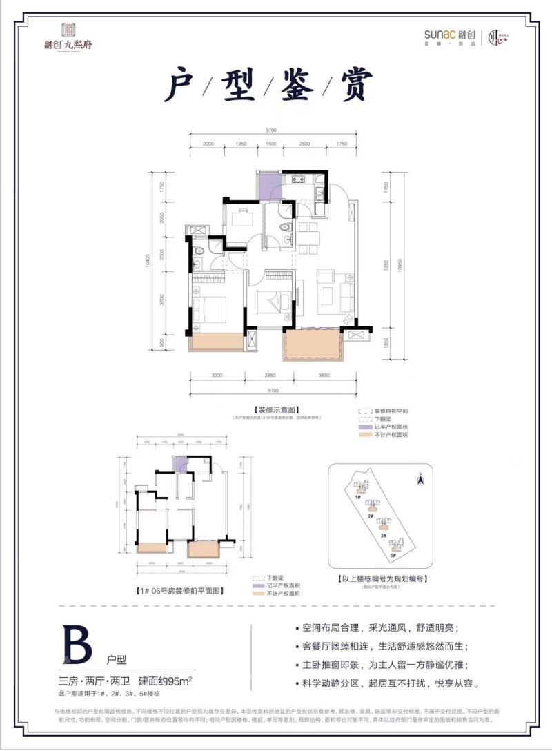 融创九熙府三期1/2/3/5#楼95平方米B户型